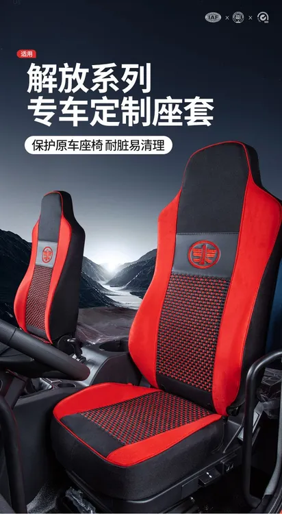 解放J6PJH6领航版专用J6L座椅套J6G天V龙V主驾驶坐垫座椅全包座套