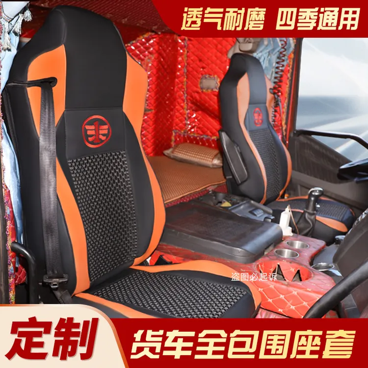 大货车座套适用于解放J6P J6L 天V悍V 涂V 龙V JH6卡车四季坐垫套