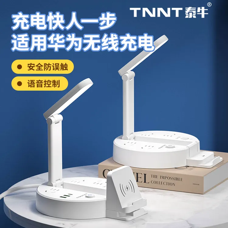 泰牛多功能台灯板排插学习宿舍家用插座LED护眼接线板USB折叠插板