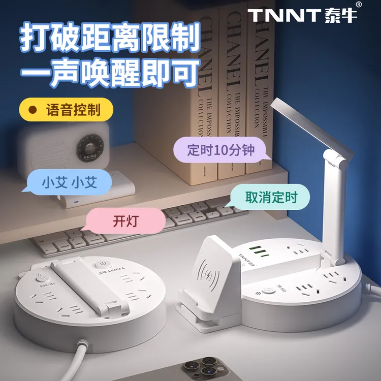 多功能泰牛无线充台灯排插学习宿舍家用LED护眼接线板USB折叠插座