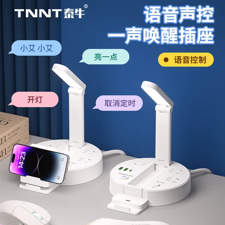 泰牛智能语音折叠式台灯关灯神器带无线充USB多功能排插折叠插座