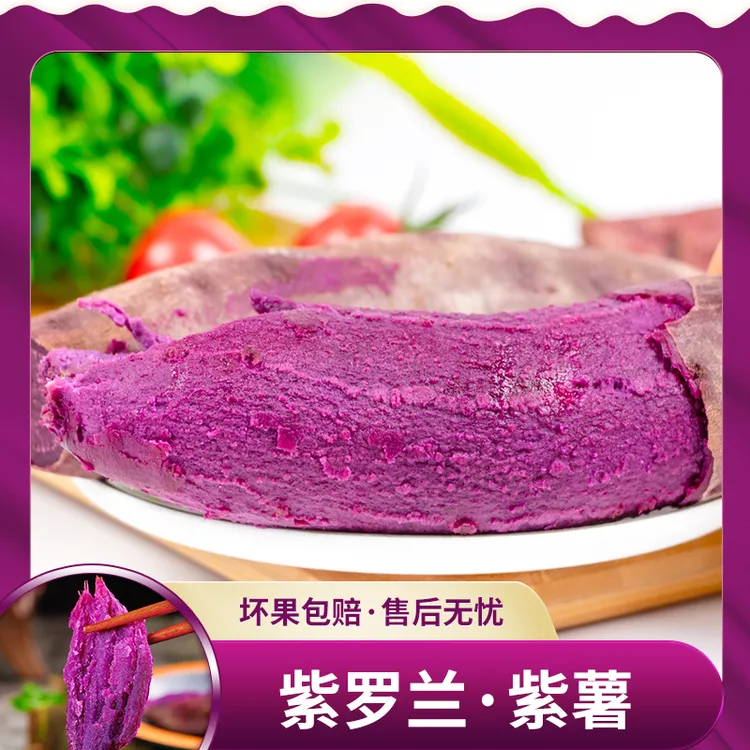 【李和】山东紫罗兰紫薯4.5斤中果约10-20个/4.5斤大果约5-10个
