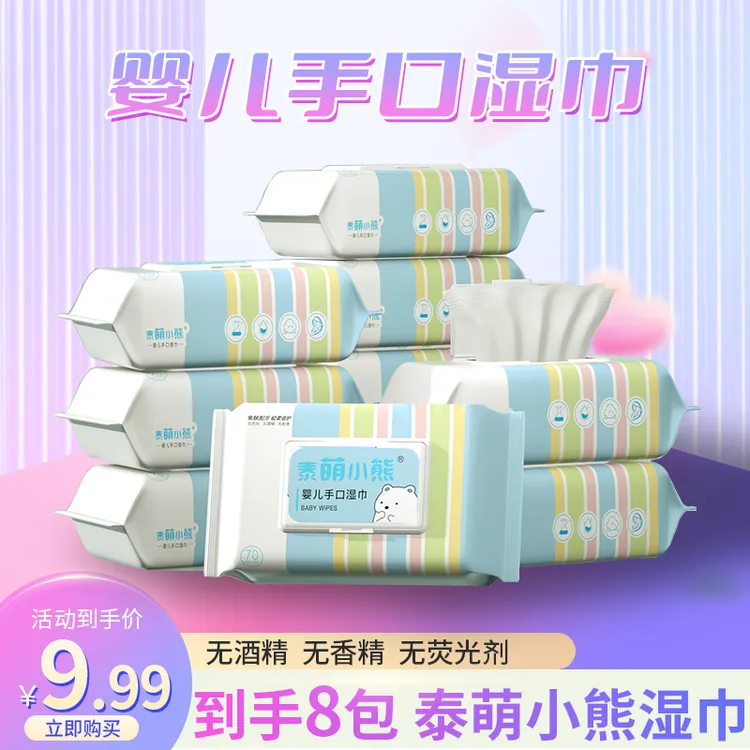 【8大包带盖湿巾】泰萌小熊婴幼儿手口湿纸巾大包家用无香家庭
