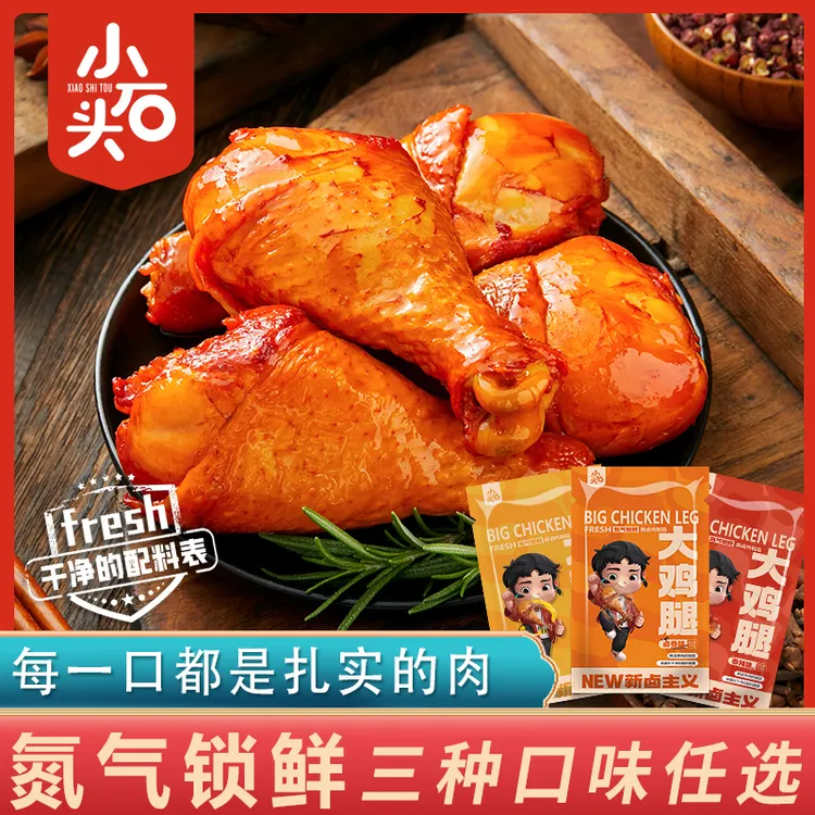 【官方2】氮气锁鲜小石头 琵琶腿大鸡腿卤香夜宵零食即食70克/包