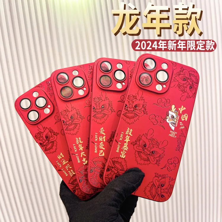 2024龙年新年文字苹果15ProMax手机壳新款13/14pro自带镜头一体硬
