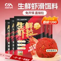 川泽免开成品生鲜虾拉虾滑饵料小虾伴侣鲫鱼饵料懒虫钓鱼用具正品