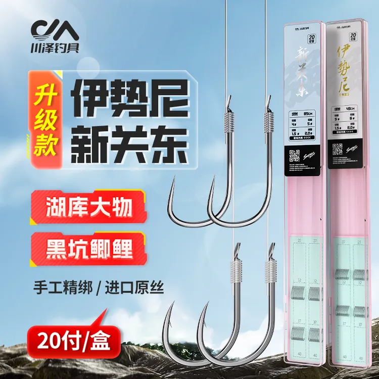川泽鱼钩伊势尼新关东成品子线双钩黑坑鲢鳙青鱼湖库大物钓鱼渔具