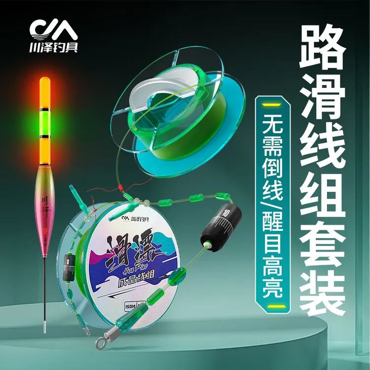 川泽路滑钓组套装成品配浮漂日夜两用大物路滑漂矶钓远投专用套装