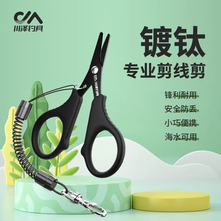 川泽镀钛钓鱼专用小剪刀剪铅皮鱼线大马力PE线路亚剪子多功能剪刀