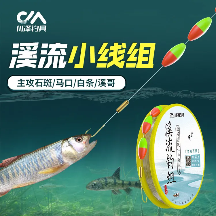 川泽溪流钓线组马口白条石斑鳑鲏三粒七星漂套装传统钓小物钓装备