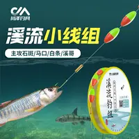 川泽溪流钓线组马口白条石斑鳑鲏三粒七星漂套装传统钓小物钓装备