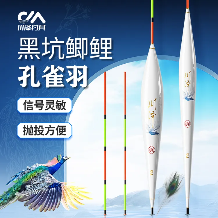 川泽YD孔雀羽浮漂高灵敏醒目加粗底钓轻口鱼标鲫鱼鲤鱼漂钓鱼用具