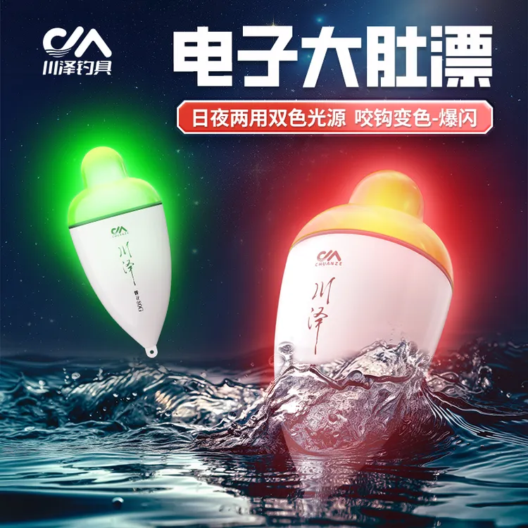 川泽电子大肚漂海杆远投鱼漂海钓抛竿阿波浮漂鲢鳙夜光漂日夜两用