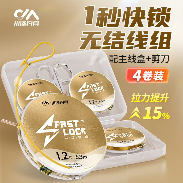 川泽加强无结快锁主线成品线组日本进口鱼线钓鱼拉力强劲耐磨4卷