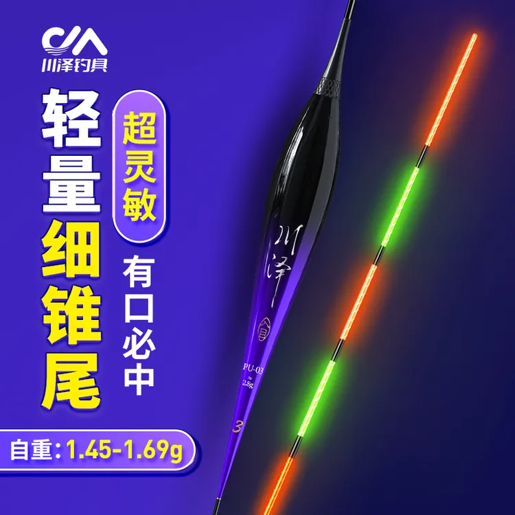 川泽正品浮漂PU超轻渐细尾夜光漂日夜两用超灵敏清晰醒目电子鱼漂