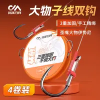 川泽大物子线双钩成品蛮牛巨物青草鱼伊势尼歪嘴绑好鱼钩钓鱼4付