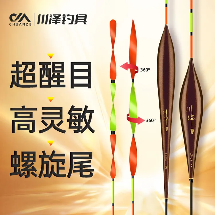 川泽浮漂LX螺旋尾鲫鲤鱼漂醒目大物防风抗走水加粗近视高灵敏鱼漂