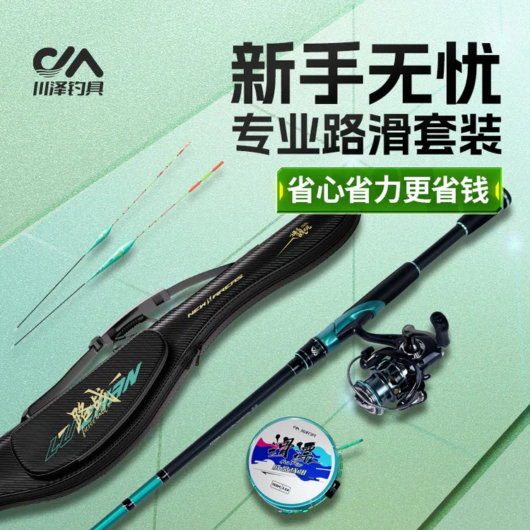川泽路战路滑钓组套装新手多水域适用鲫鲤通用鱼竿纺车轮线组全套