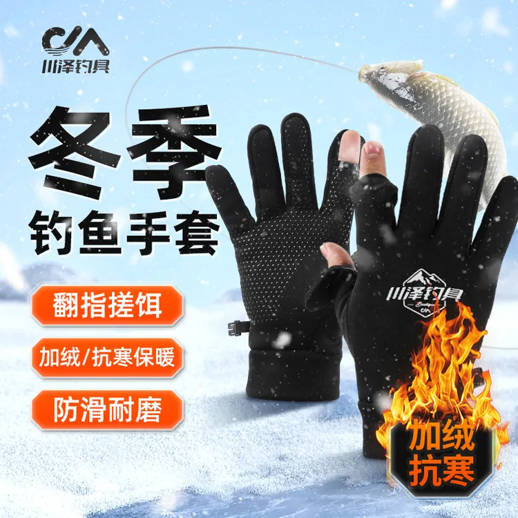 川泽冬季加绒钓鱼手套防水防刺保暖二指翻盖冰钓路亚专用户外手套