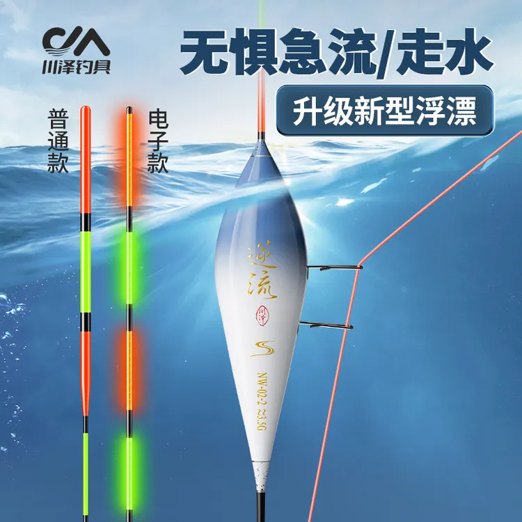 川泽官方浮漂NW/PT防走水日夜两用夜光漂抗流水抗风浪鱼漂高灵敏