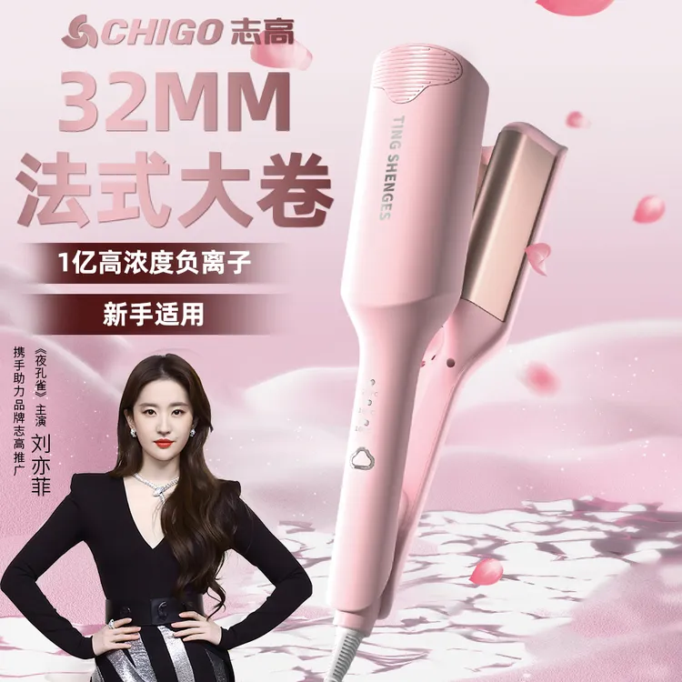 Chigo/志高蛋卷头卷发棒蛋蛋卷中长发短发水波纹32mm大波浪卷发棒