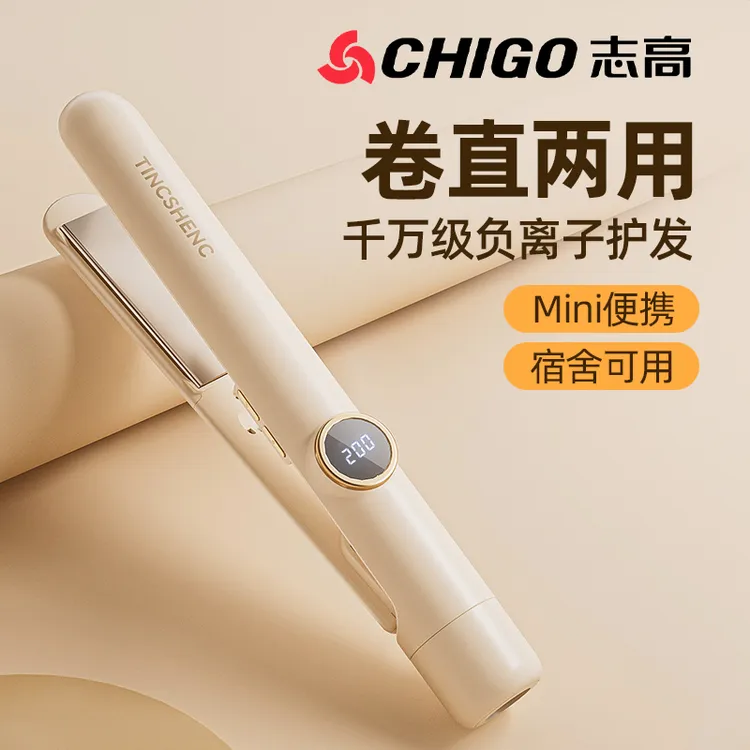 Chigo/志高直卷发两用负离子不伤发宿舍造型神器速热数显夹板防烫