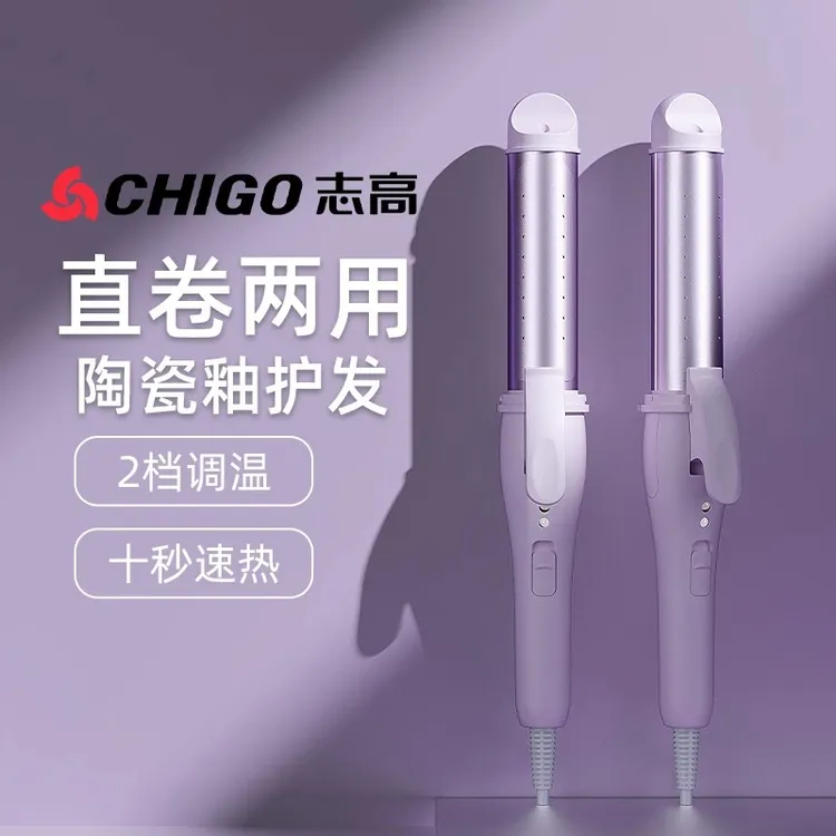 Chigo/志高志高夹板直发卷发两用卷发棒持久定型不伤发直板夹小型