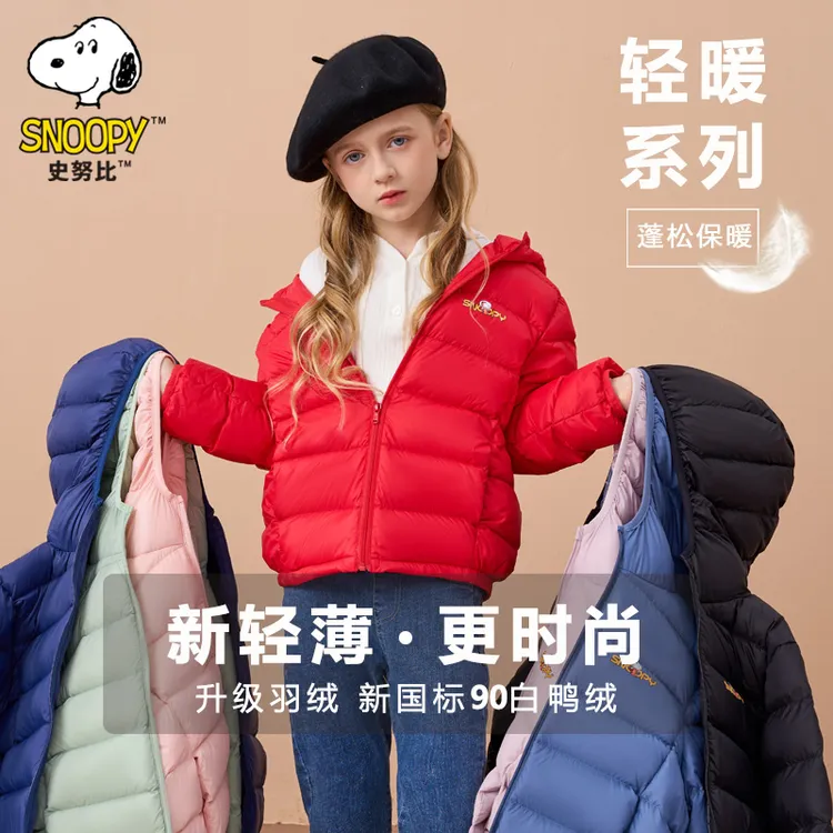 Snoopy/史努比儿童轻薄羽绒服90绒羽绒服外套FJ2908-ZB