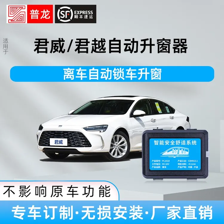 （君越视界专属）适用于君威君越自动升窗器锁车折叠后视镜车窗玻璃