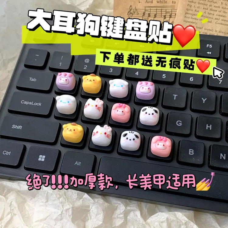 迷你三丽鸥KT库洛米玉桂狗布丁狗无痕贴键盘装饰风扇贴手工奶油胶