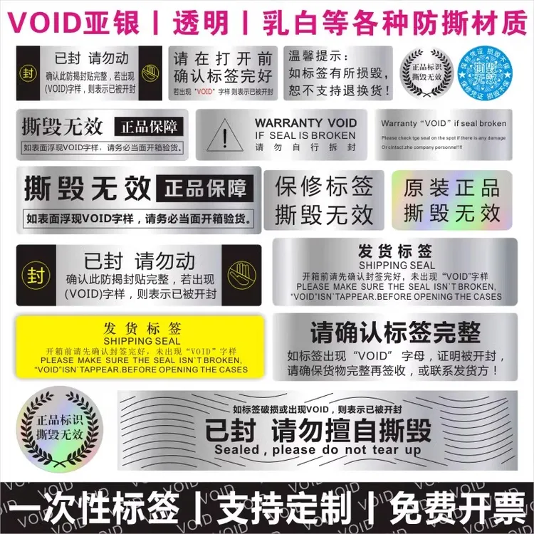VOID撕毁无效防伪标签贴防拆贴纸透明圆形封口不干胶定制原装正品