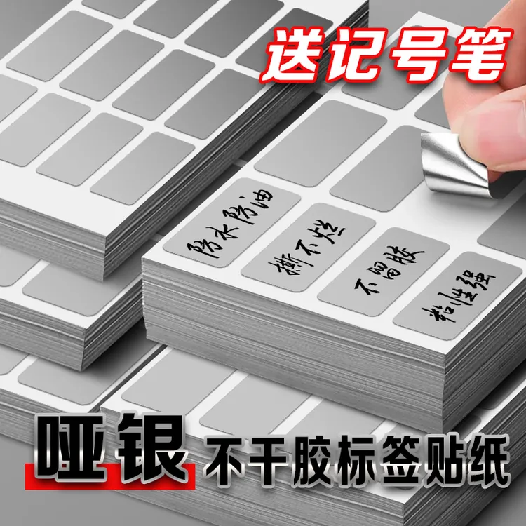 亚银标签贴防水防油不干胶贴定制手写撕不烂空白留样标签贴纸标签