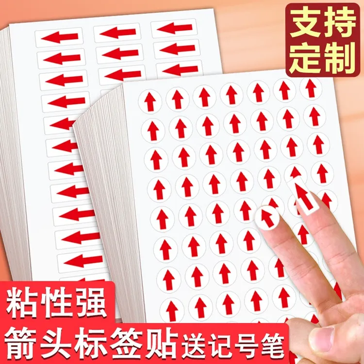 箭头标识贴纸不良品标签返修合格返工不干胶小记号贴口自粘性便签