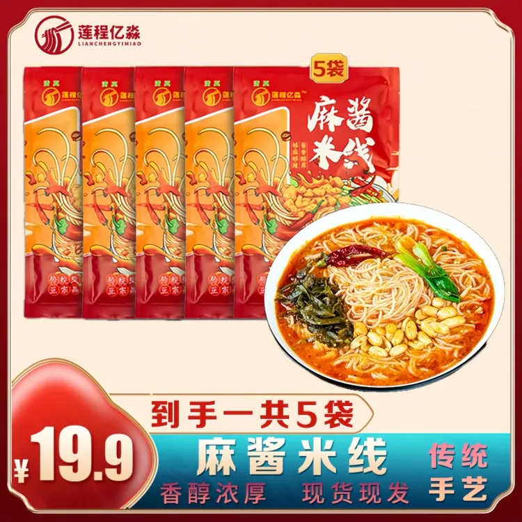 【整箱5包】清真亿淼素食麻酱米线（水煮型）居家方便速食美味可口