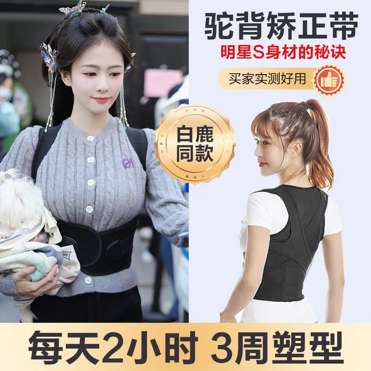 【白鹿同款】背佳成人青少年男女款通用背矫正器学生背部纠正矫姿带