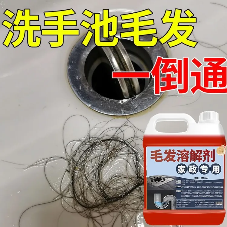毛发溶解剂卫浴疏通溶解头发管道堵塞下水道温和除臭清洁家政专用