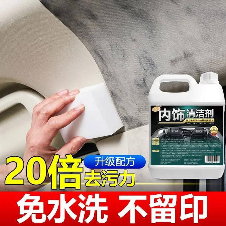 免洗泡沫汽车内饰顶棚翻新清洗剂内饰去污除垢专用多功能车内清洁