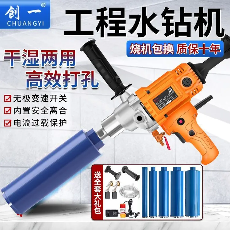 创一水钻机工业级大功率金刚石钻孔机空调洞打孔机两用铜线机