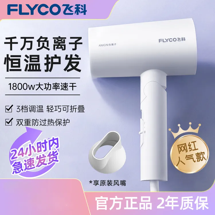 飞科博锐吹风机电吹风护发理发店大功率学生宿舍不伤发冷热风恒温