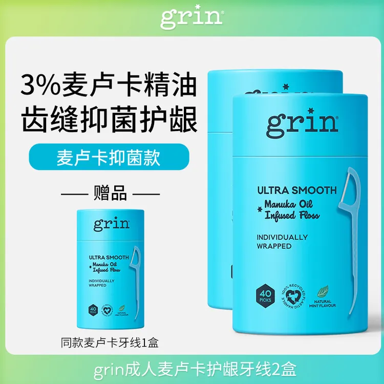 【fangfang专属】grin成人麦卢卡牙线护龈洁齿独立包装替代漱口水