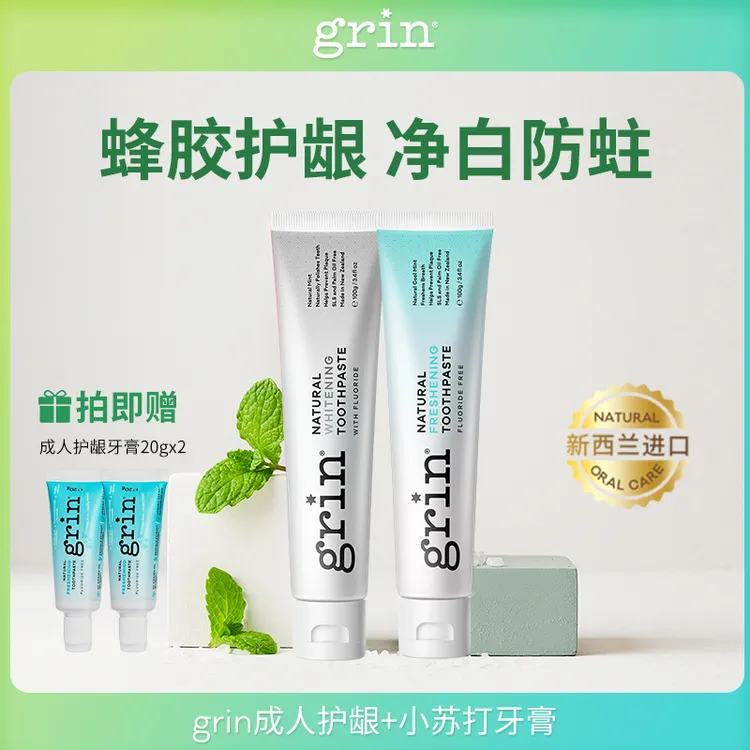 grin成人护龈牙膏进口蜂胶牙龈护理含氟小苏打防蛀炫白洁齿100g*2
