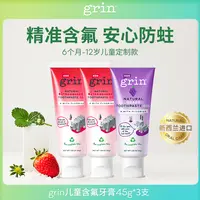 grin新西兰进口儿童含氟宝宝牙膏婴幼儿清新温和蛀牙45g*3支