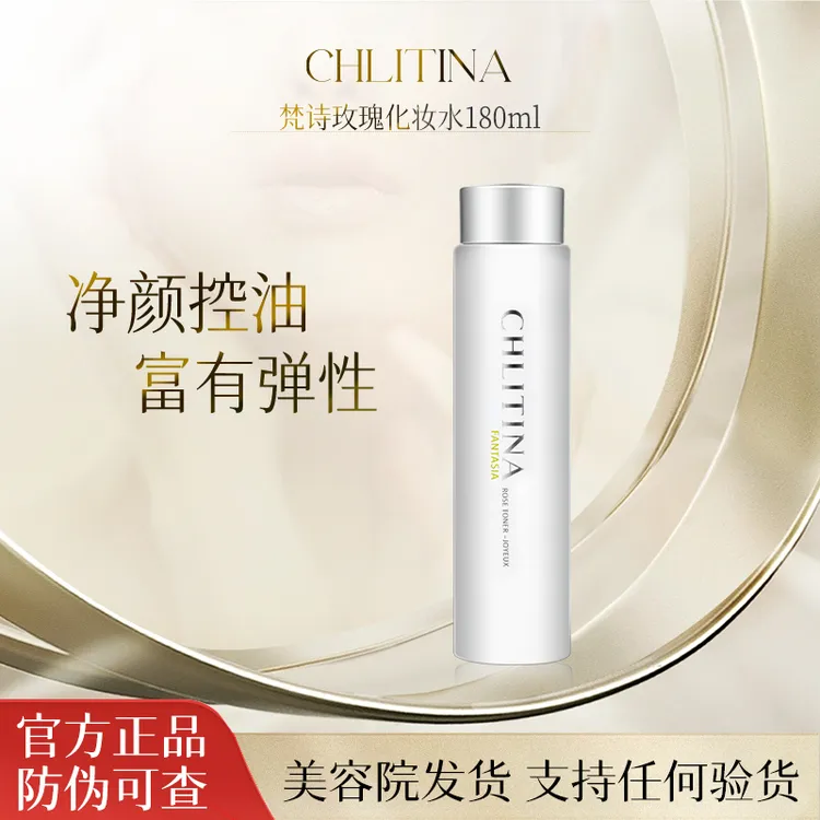 克缇梵诗玫瑰化妆水-轻活型180ml控油爽肤正品直售假一赔十【刮码】