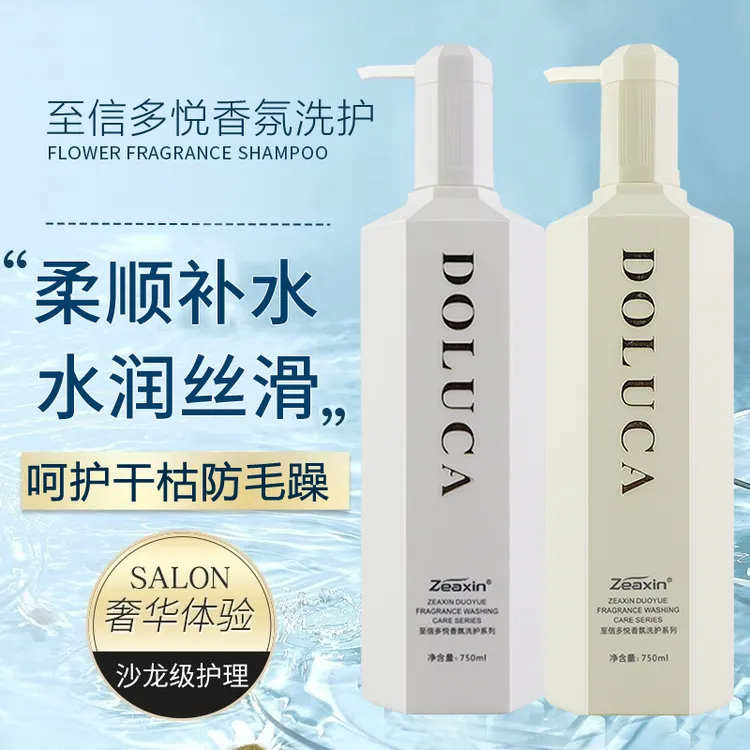 至信多悦duruse菁致洗发水去屑止痒控油蓬松女柔顺发膜护发素正品