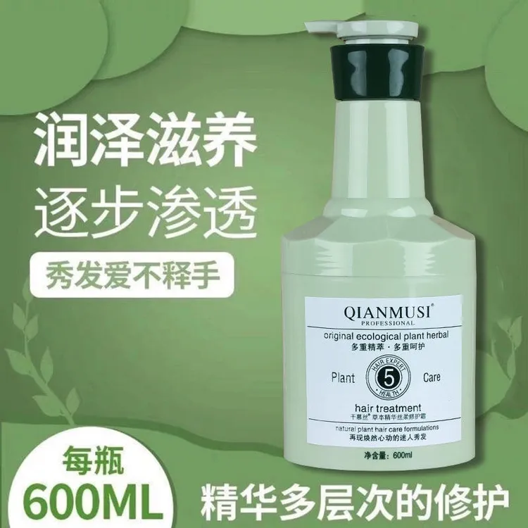 千慕丝草本精华丝柔修护霜护发素5合1发膜水疗素干枯受损护发倒膜