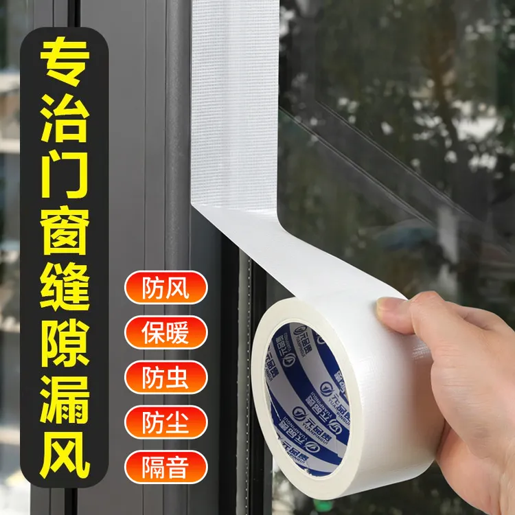 门窗户缝隙防风胶带密封条保暖封窗冬天防漏风贴神器挡风不留胶痕商品图
