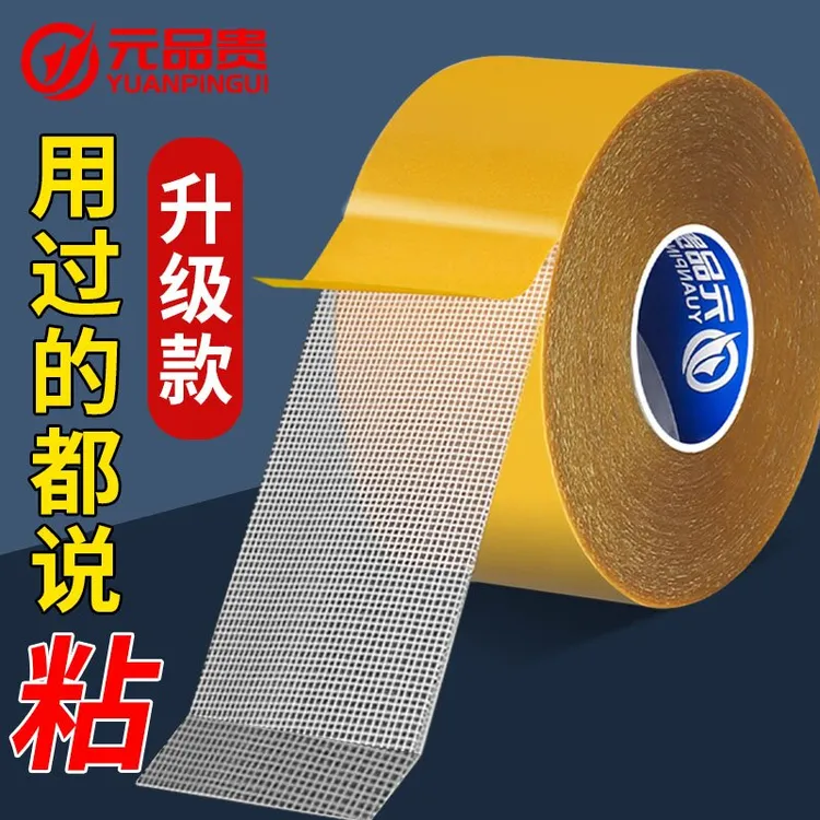 网格布基双面胶高粘度无痕强力墙面固定贴地毯防滑贴春联对联胶贴