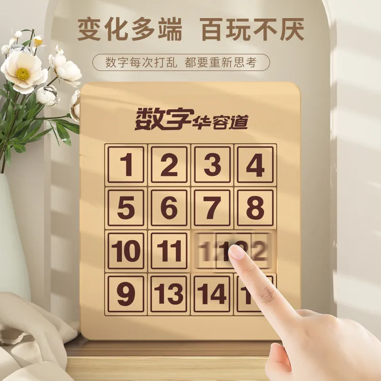 磁力三国数字华容道3*4*5*6*7*8难度可选儿童益智趣味教学用品道