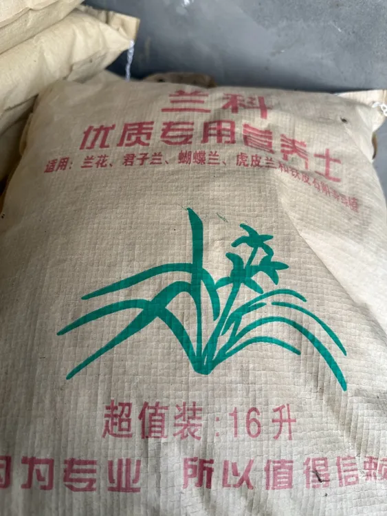 高档优质兰花专用土杉木屑加树皮加珍珠岩营养土透气植料