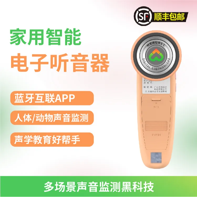 汉泓家用智能儿童随身电子听音器
